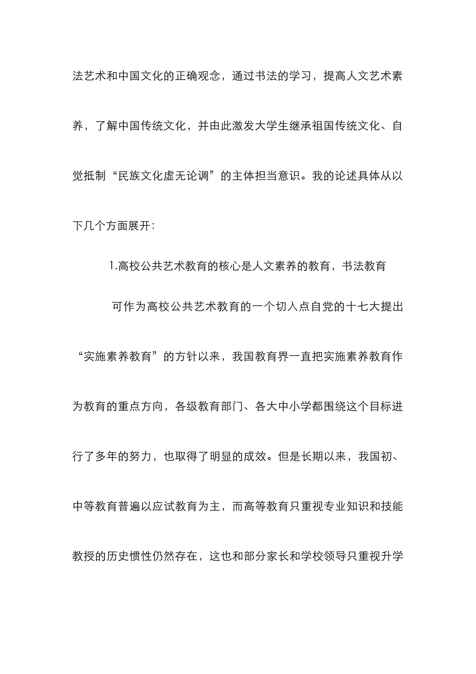 高校公共书法艺术教育几点思考_第3页