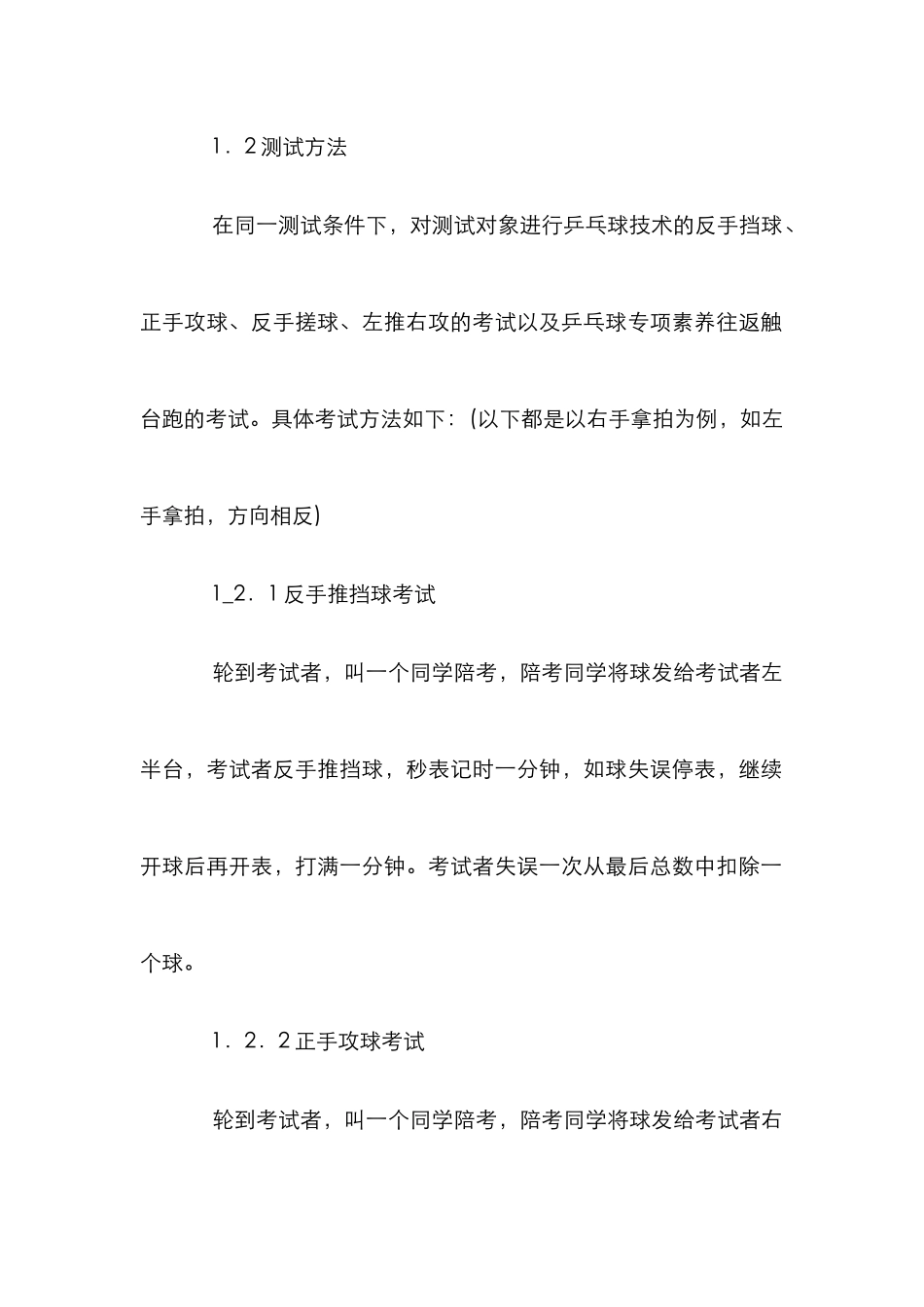 高校公体乒乓球选修课评分标准论文_第3页