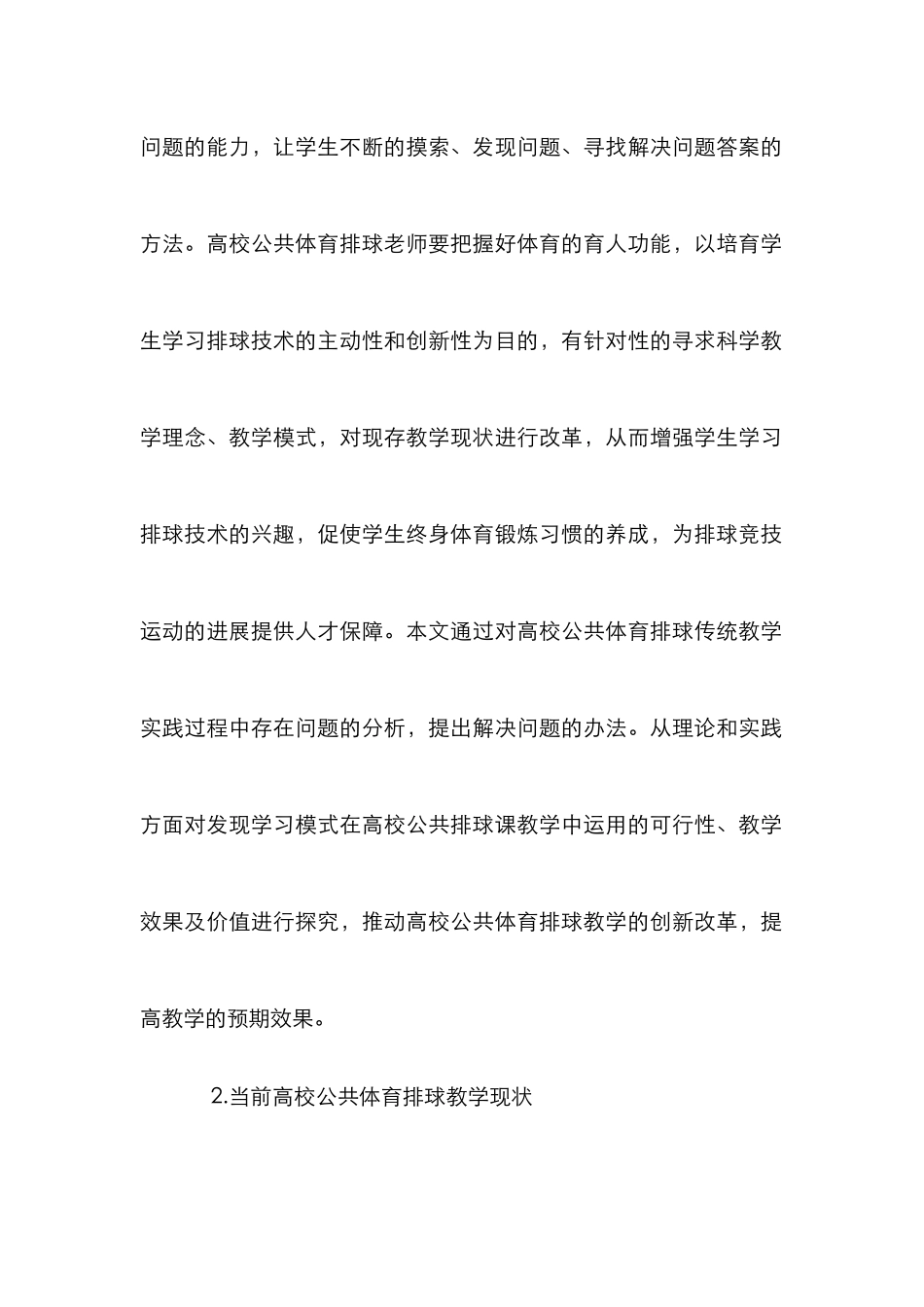 高校公共体育排球教学价值分析_第2页