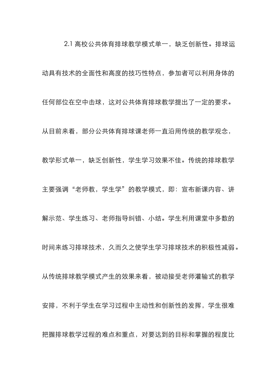 高校公共体育排球教学价值分析_第3页