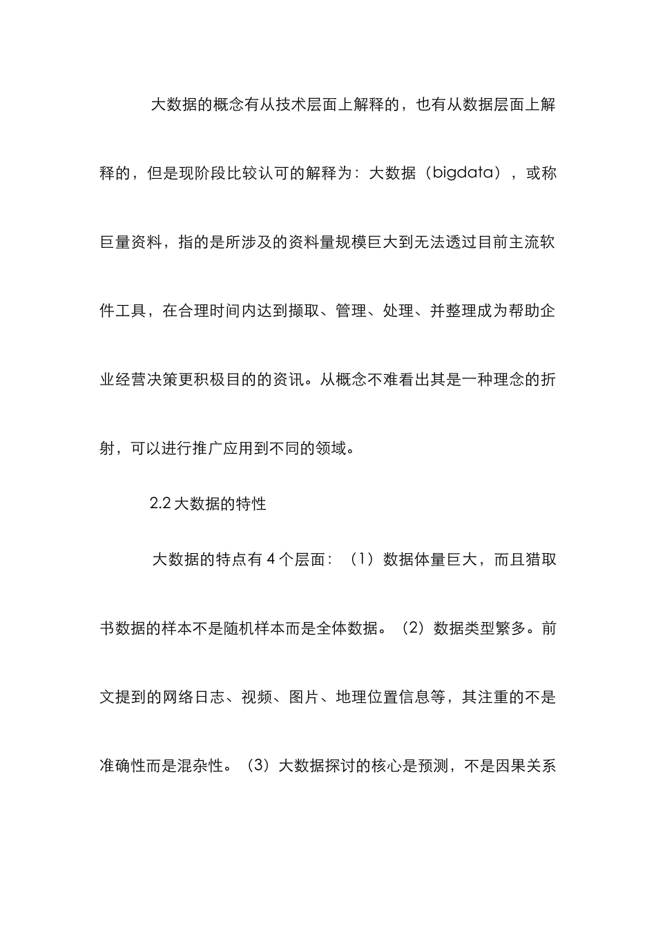 高校公共体育可行性教学论文_第3页