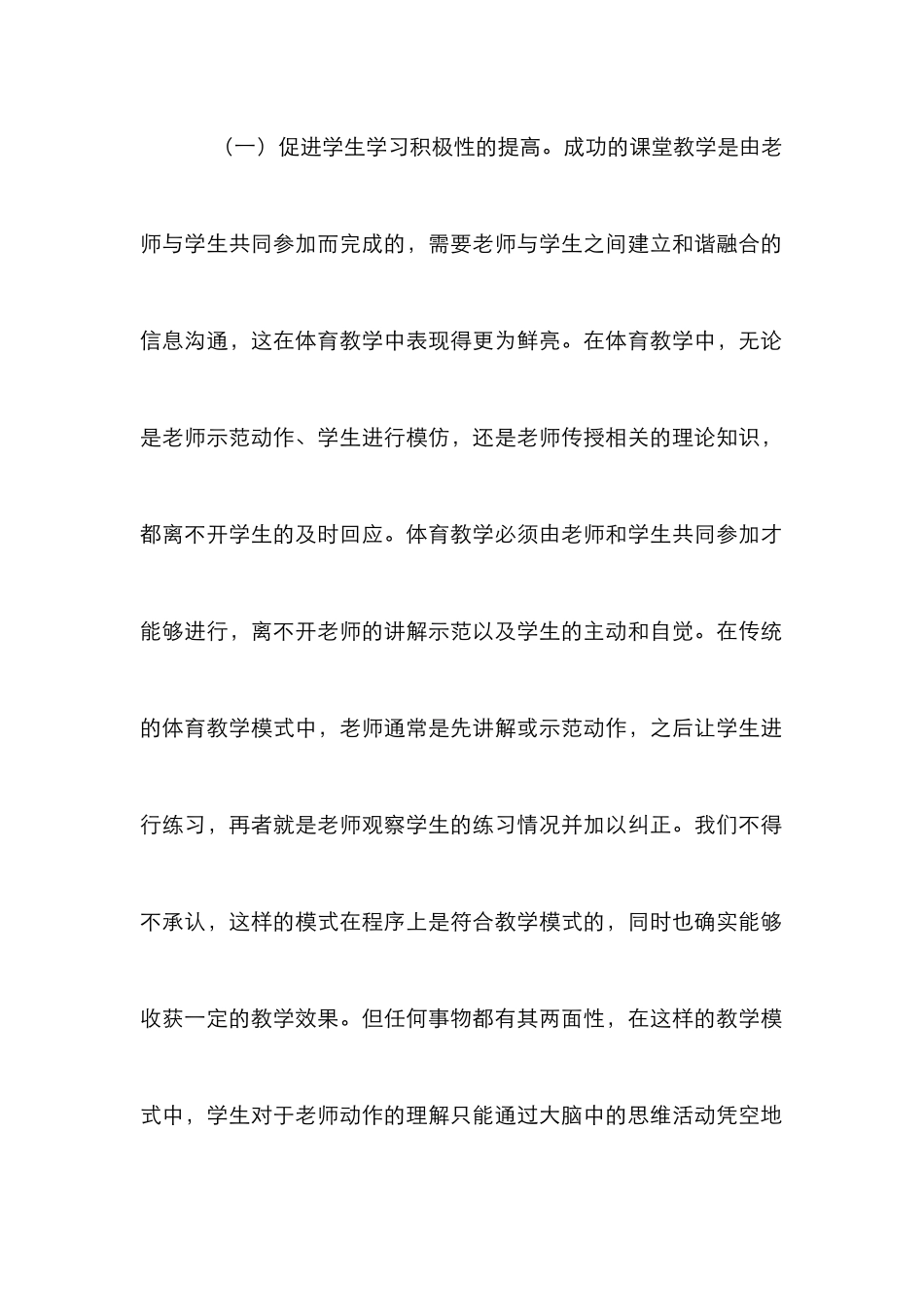 高校公共体育教学应用研究_第2页