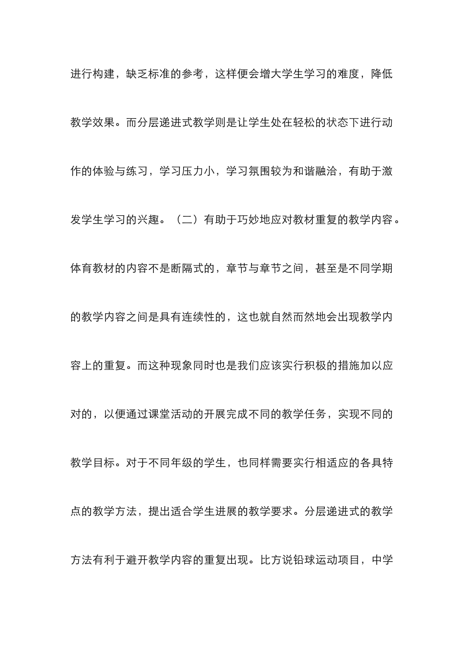 高校公共体育教学应用研究_第3页