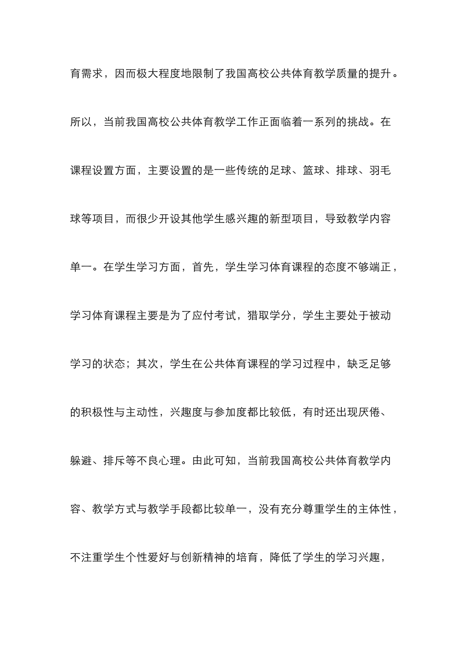 高校公共体育教学路径研究_第2页