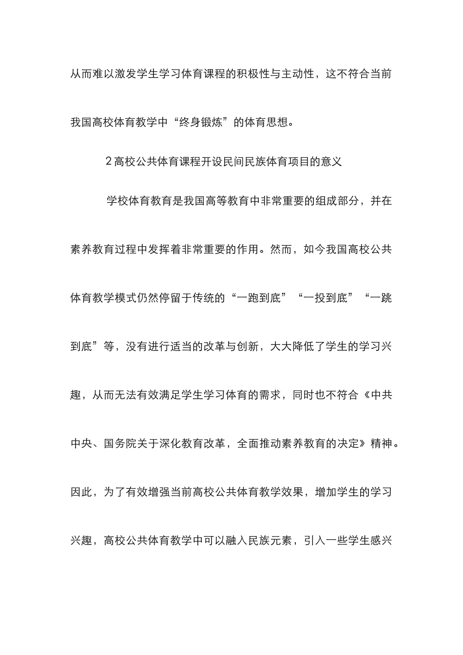 高校公共体育教学路径研究_第3页