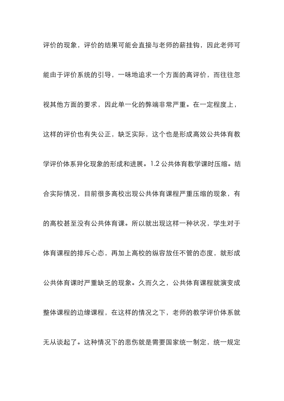 高校公共体育教学评价异化和规划_第3页