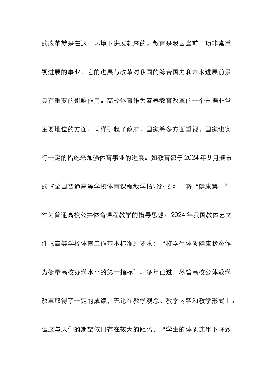 高校公共体育教学时弊及发展_第2页