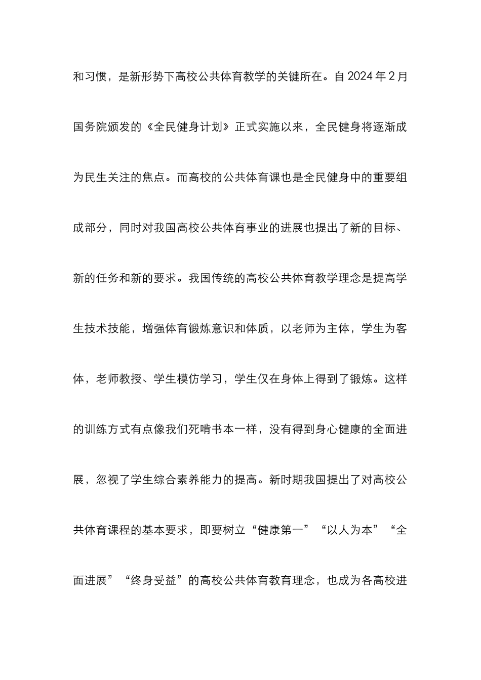 高校公共体育教学模式分析_第2页