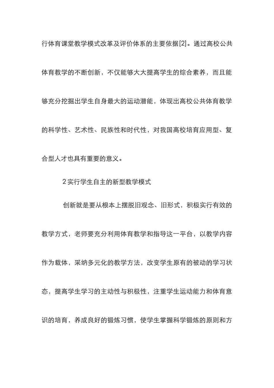 高校公共体育教学模式分析_第3页