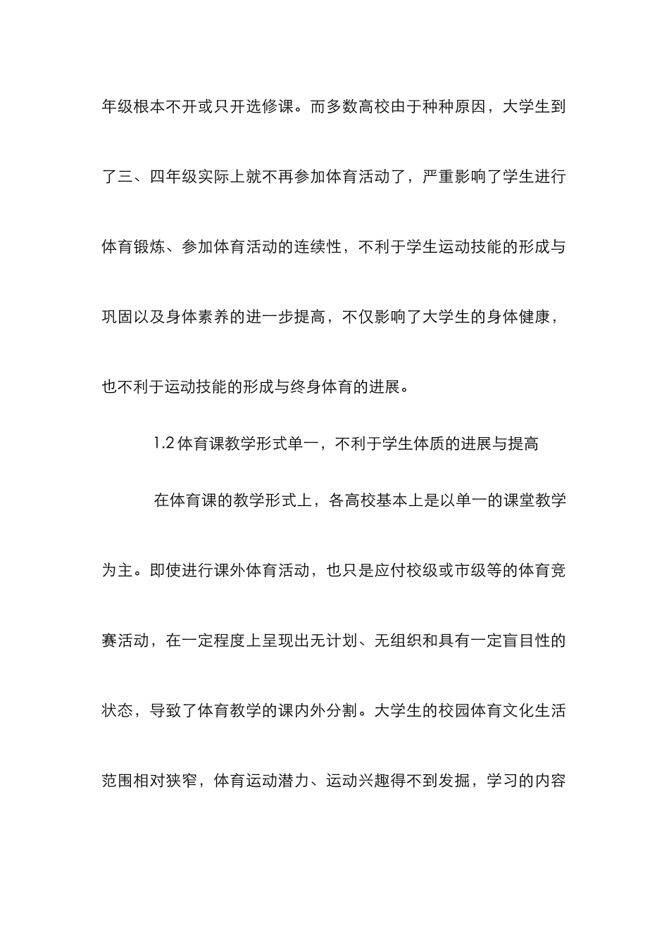 高校公共体育教学论文7篇_第2页