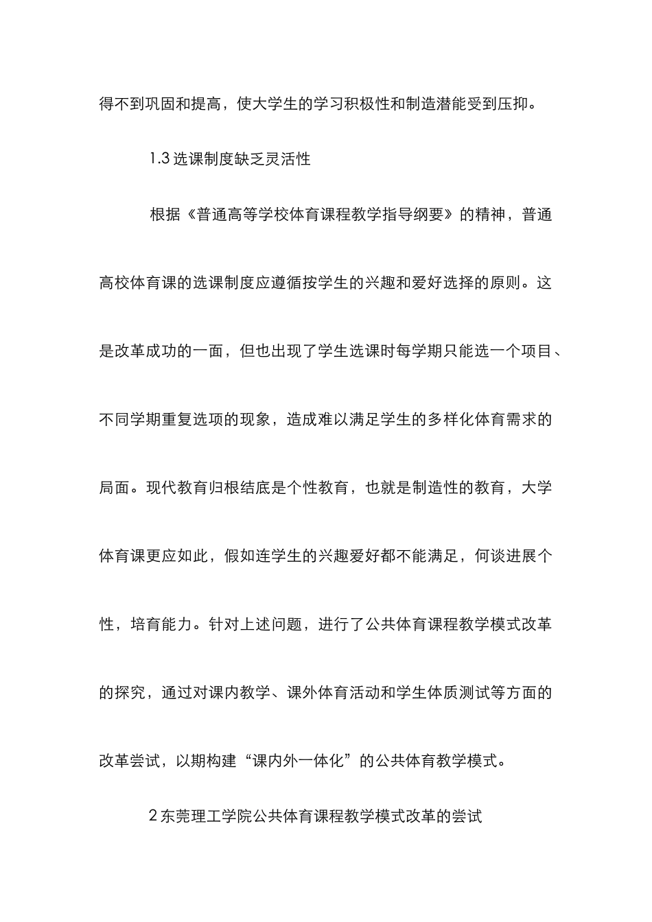 高校公共体育教学论文7篇_第3页