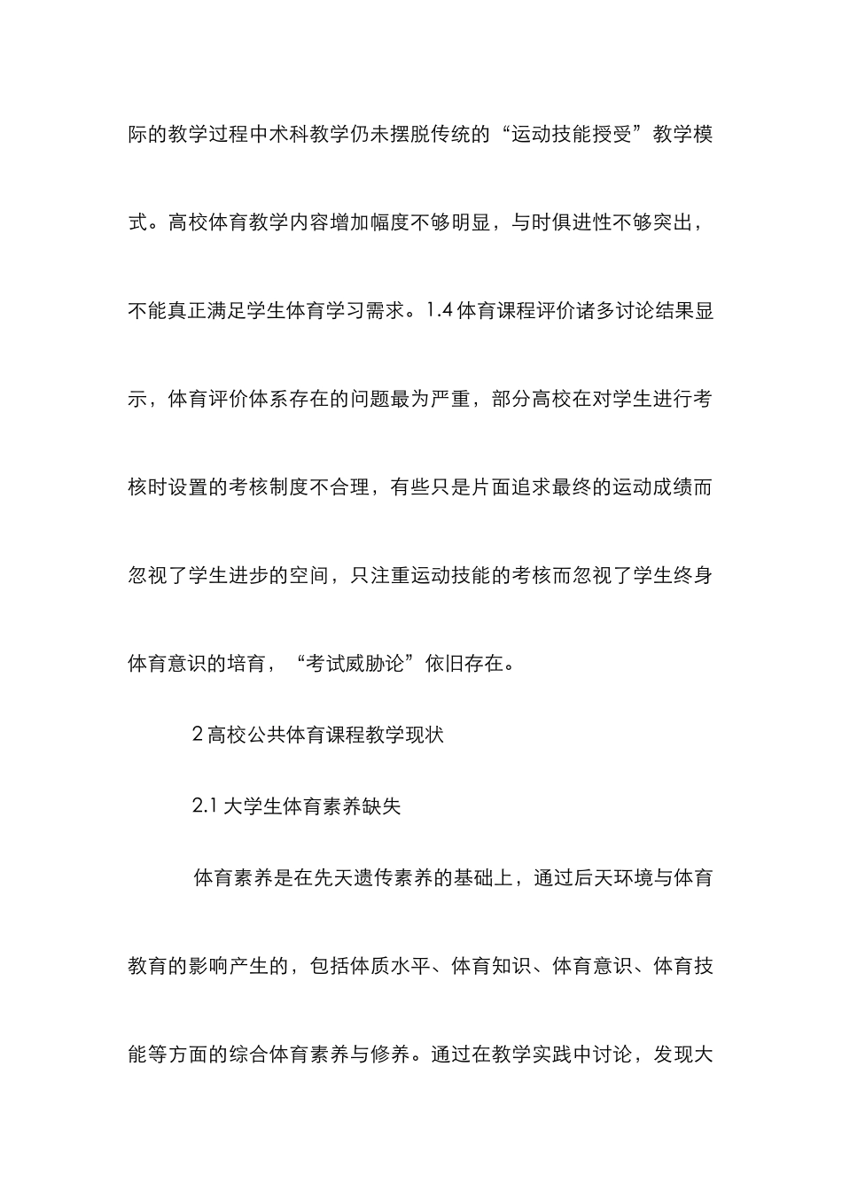 高校公共体育演进回顾及对策_第3页