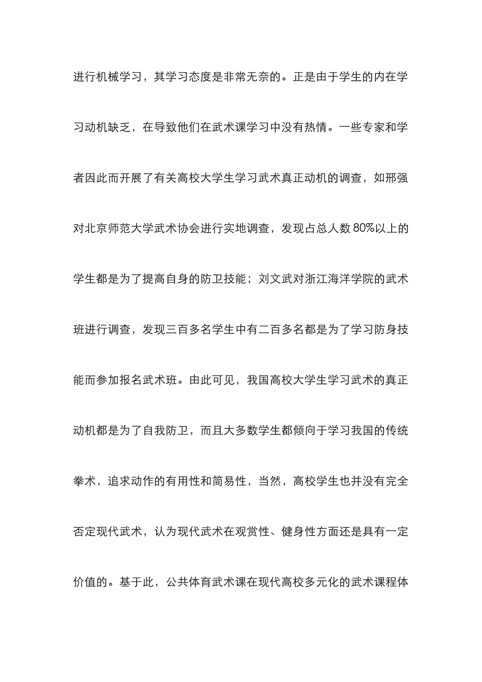 高校公共体育武术课创新分析_第3页