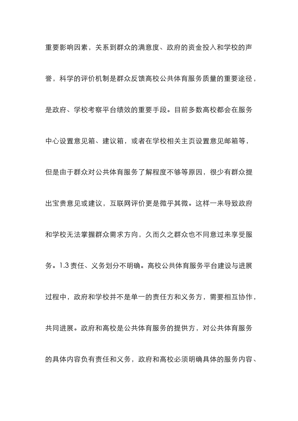 高校公共体育服务平台建设研究_第3页