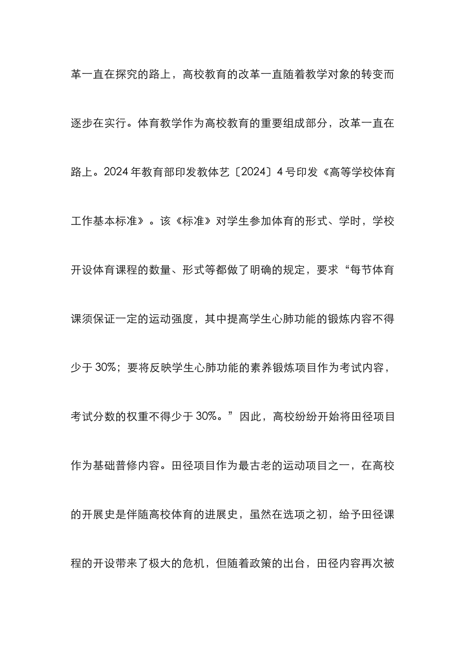 高校公共体育田径课程教学研究_第2页