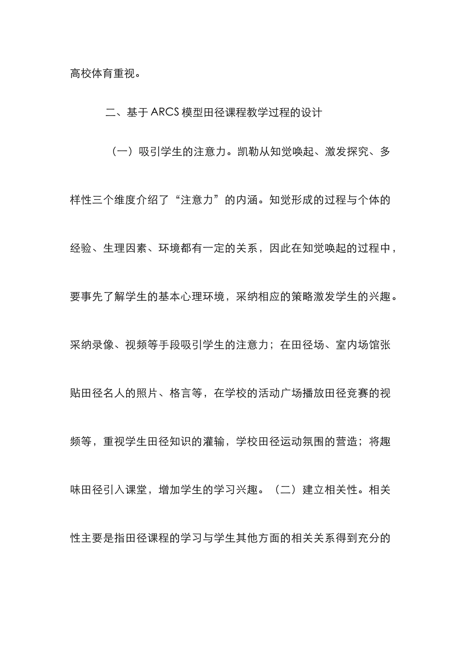 高校公共体育田径课程教学研究_第3页