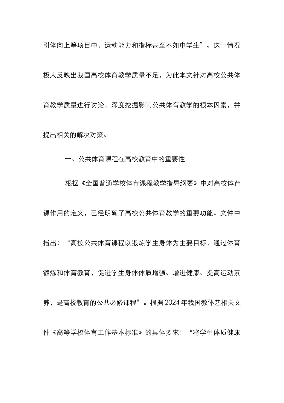 高校公共体育教学质量研究_第2页