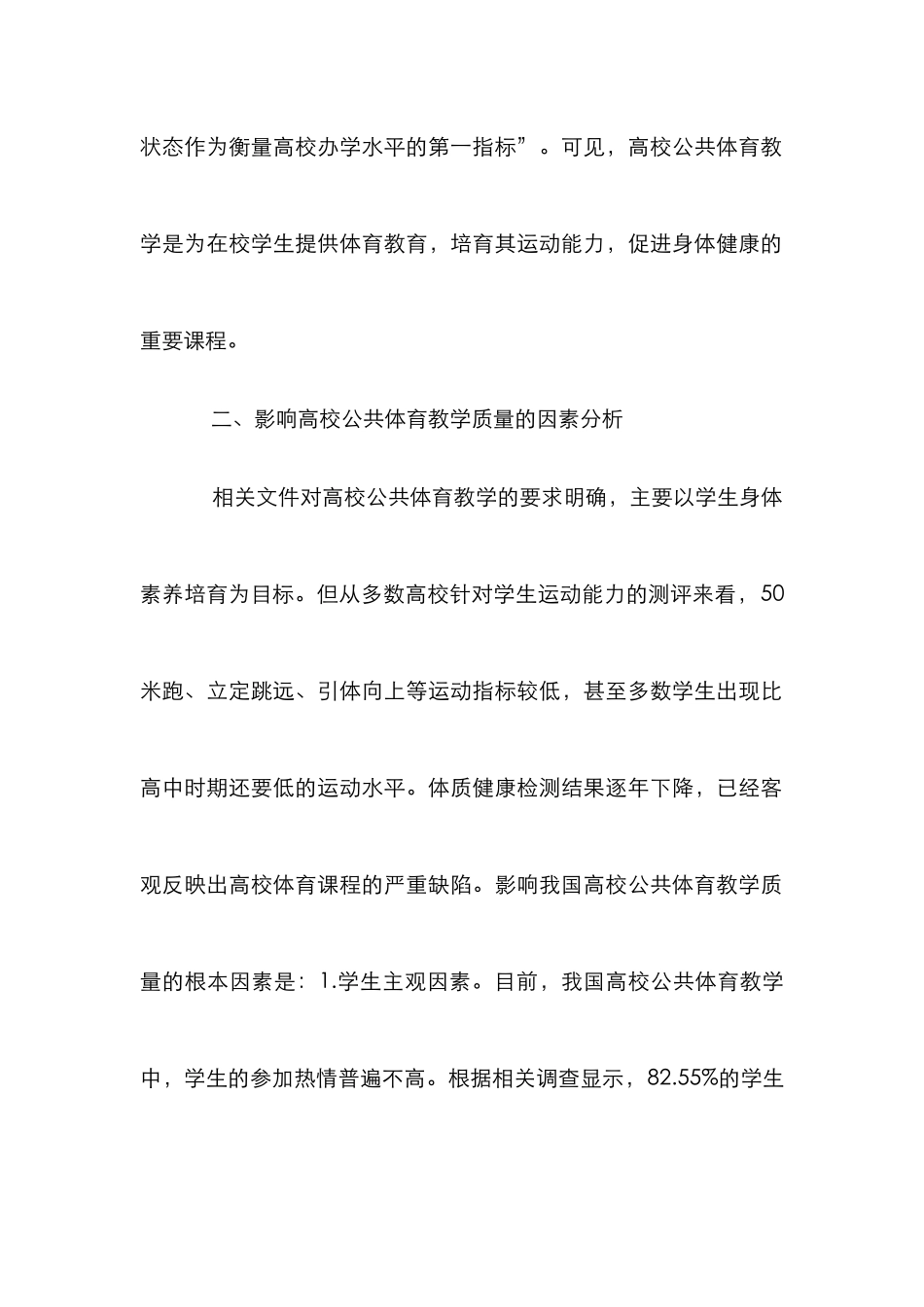 高校公共体育教学质量研究_第3页