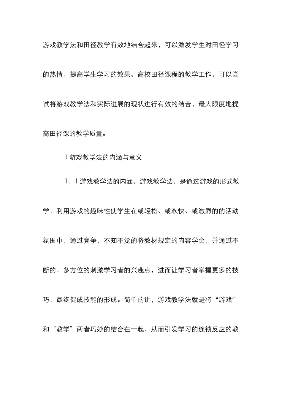 高校公共体育田径教学论文_第2页