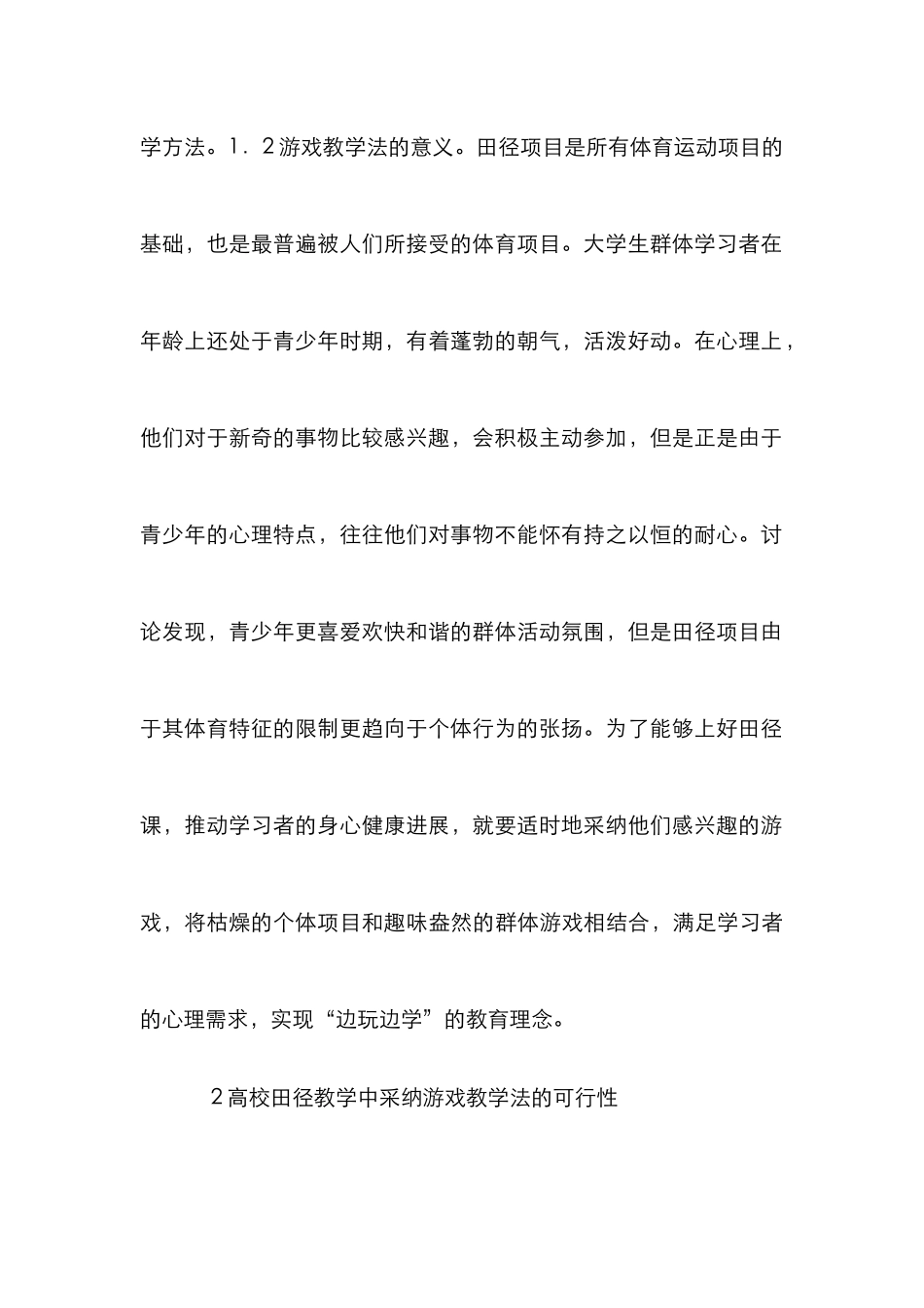 高校公共体育田径教学论文_第3页