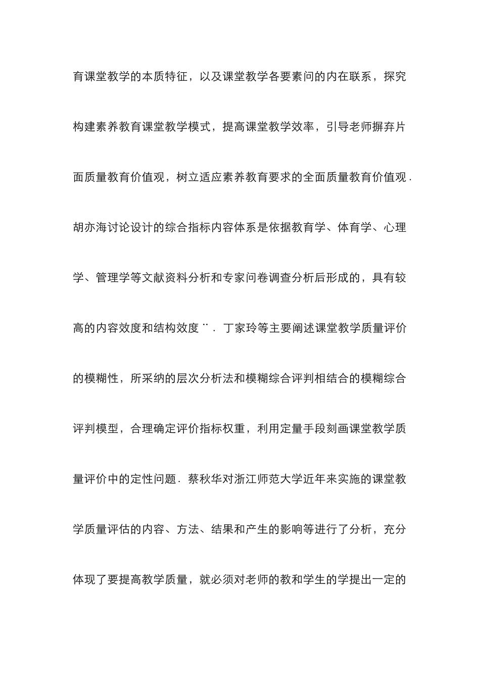 高校公共体育课专家评估研究论文_第3页