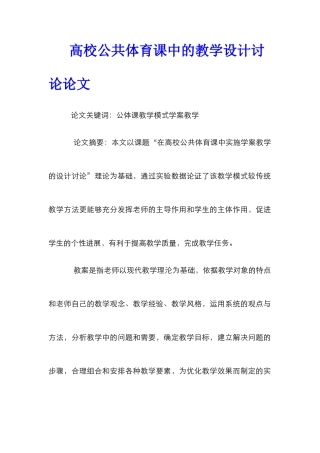 高校公共体育课中的教学设计研究论文