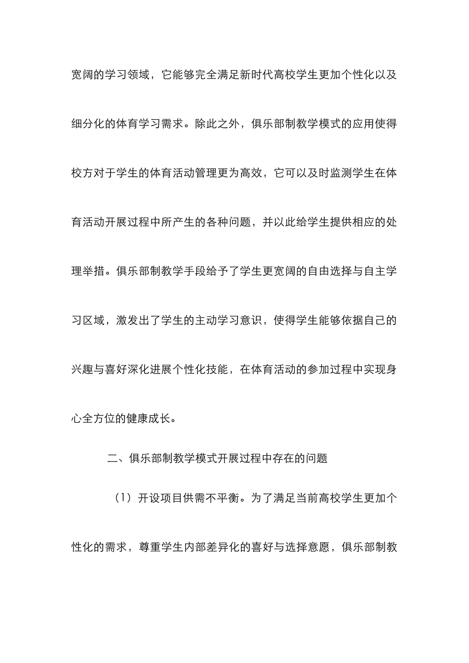 高校公共体育课俱乐部制研究_第3页