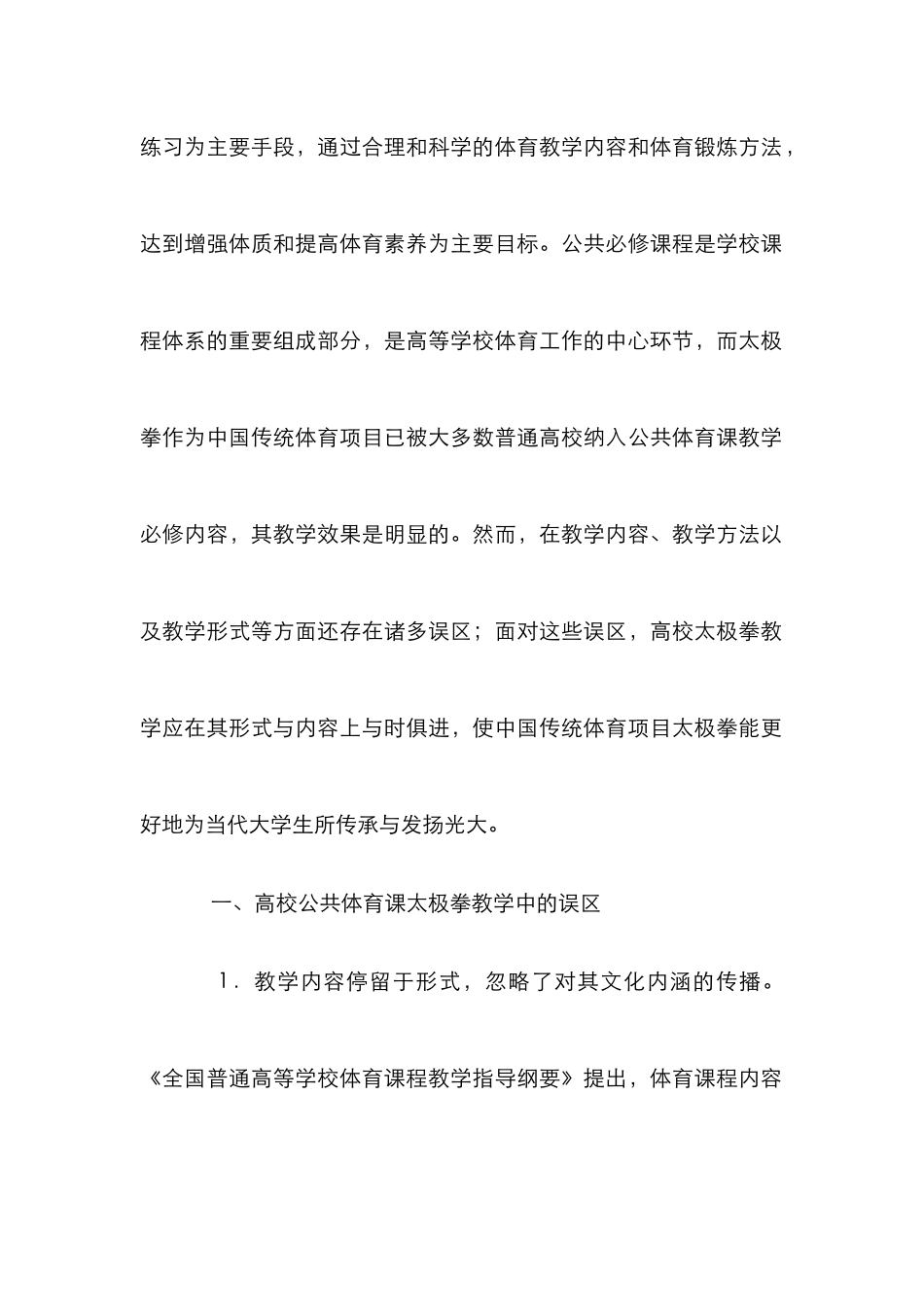 高校公共体育课太极拳探索论文_第2页