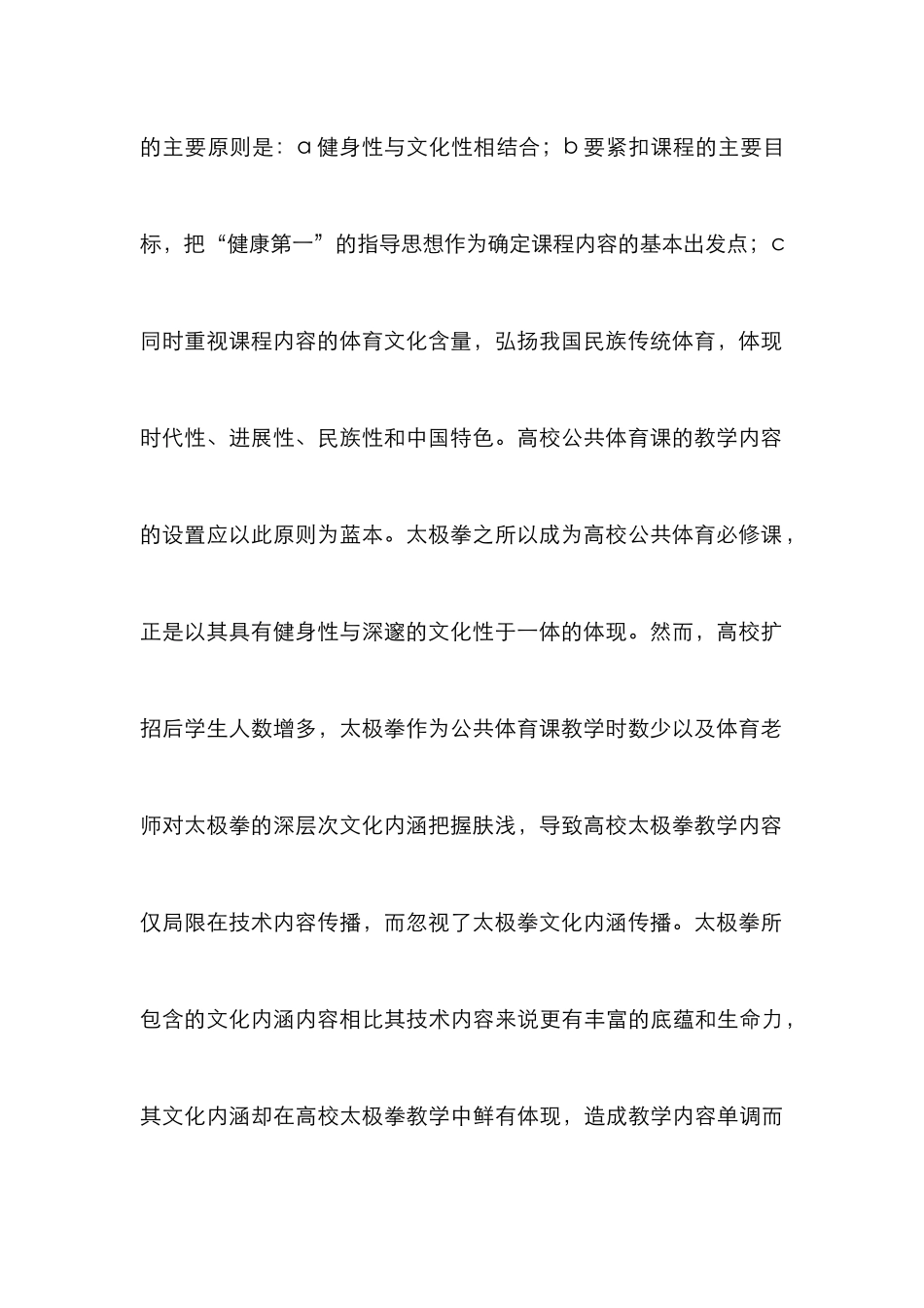 高校公共体育课太极拳探索论文_第3页