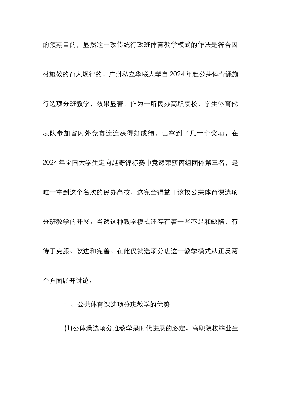 高校公共体育课分班探索论文_第2页