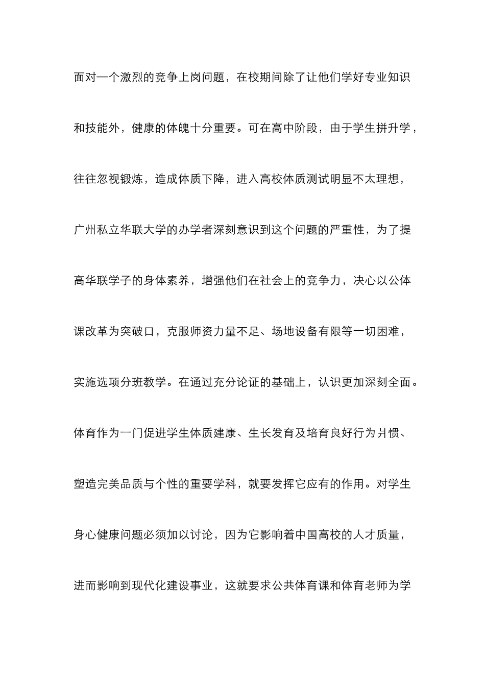 高校公共体育课分班探索论文_第3页