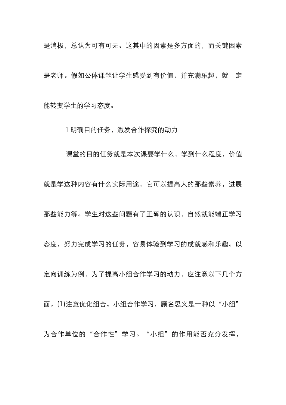 高校公共体育课学习模式合作探究论文_第2页