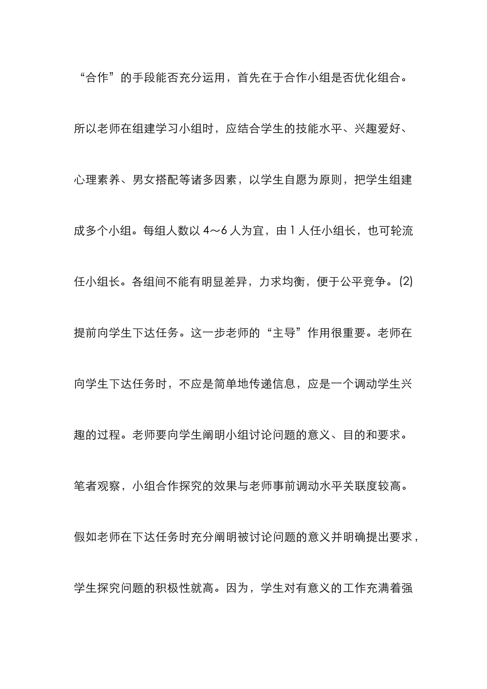 高校公共体育课学习模式合作探究论文_第3页