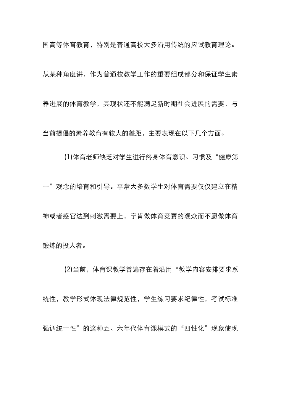 高校公共体育课课改的可行性论文_第2页