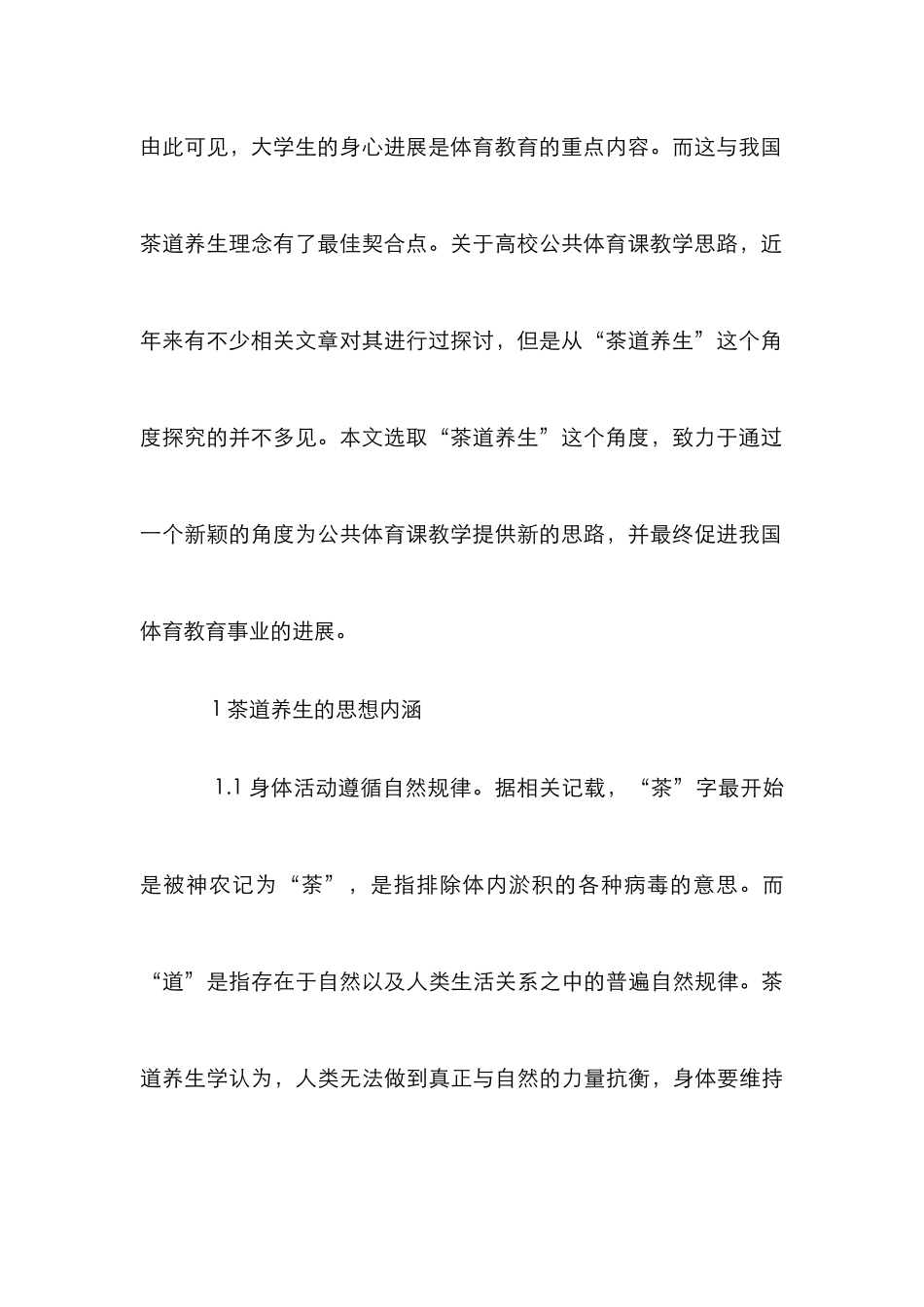 高校公共体育课教学思路研究_第3页