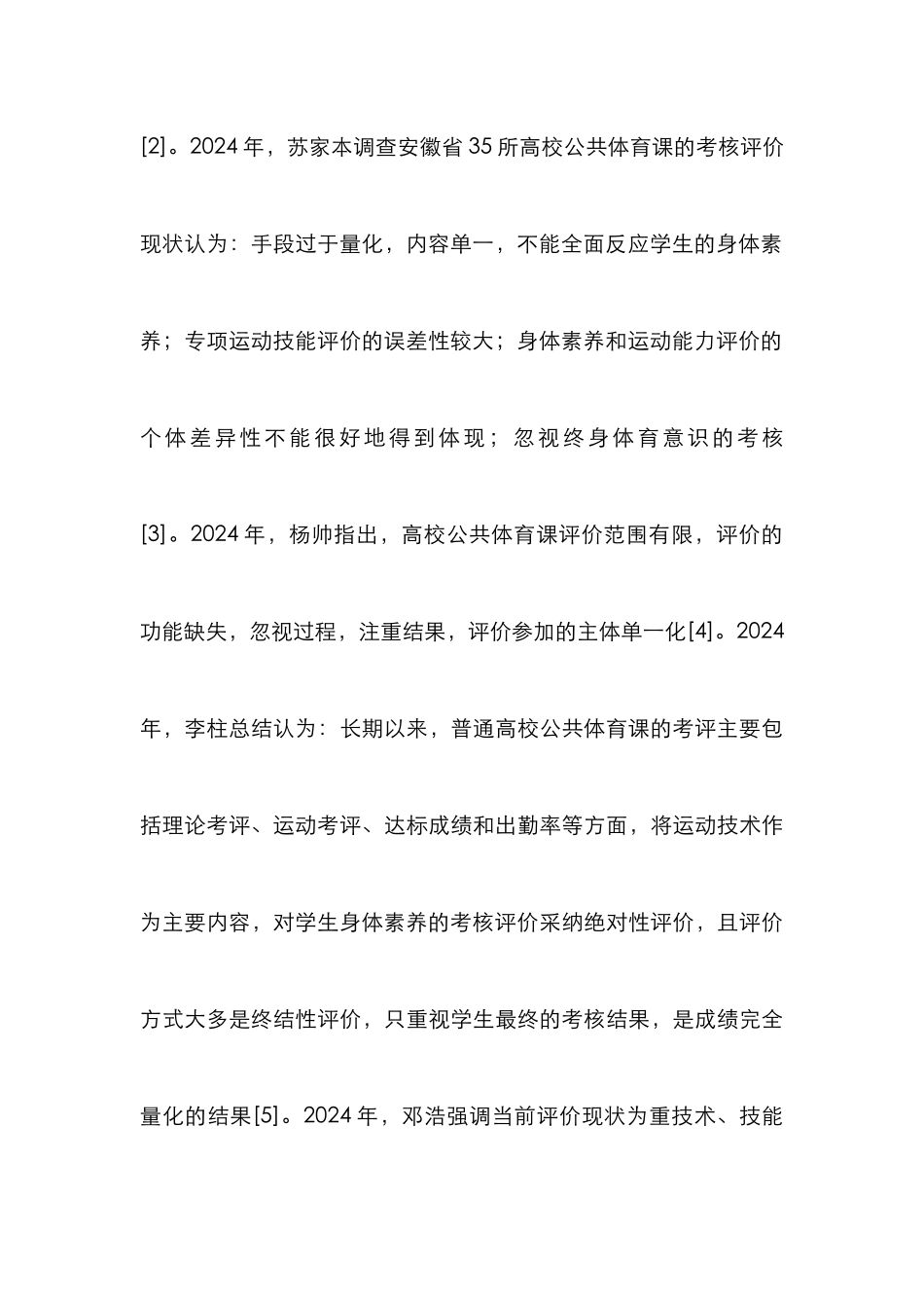 高校公共体育课程考核评价要素探讨_第3页