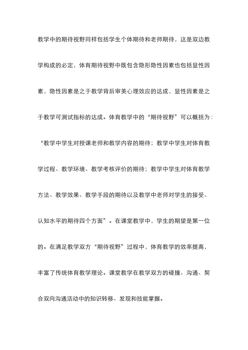 高校公共体育课程教学分析_第2页