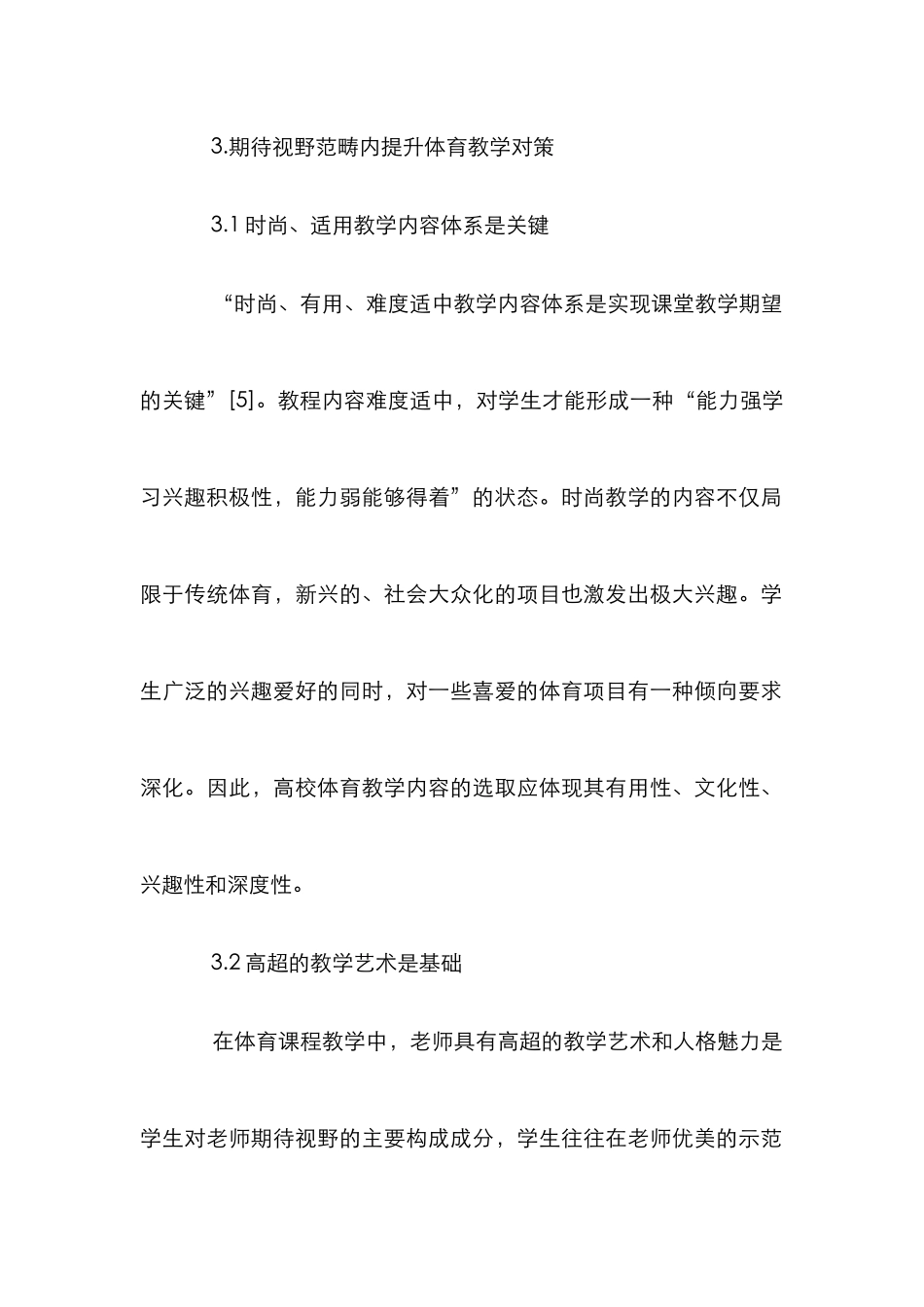 高校公共体育课程教学分析_第3页