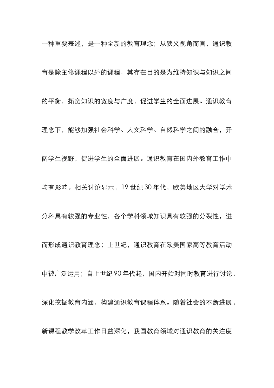 高校公共外语体系建构探讨_第2页