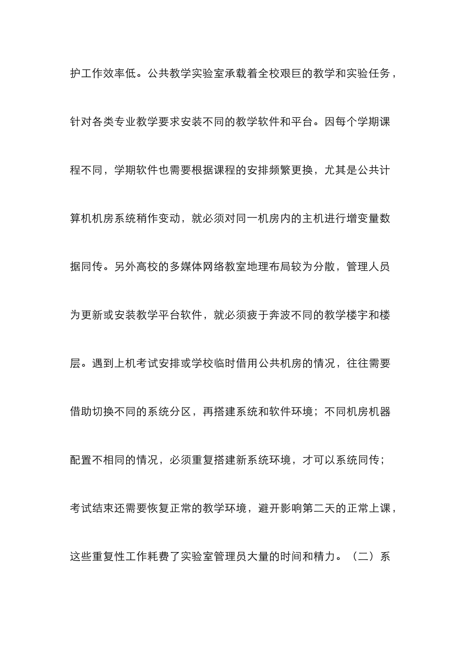 高校公共教学实验室云桌面建设思路_第3页