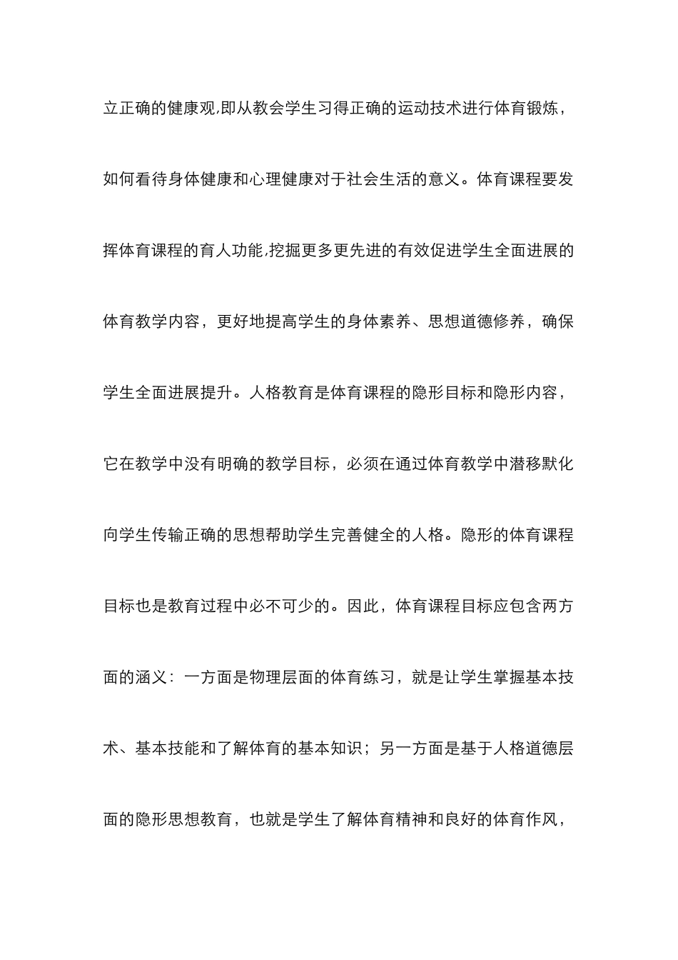 高校公共体育课程构建研究_第2页