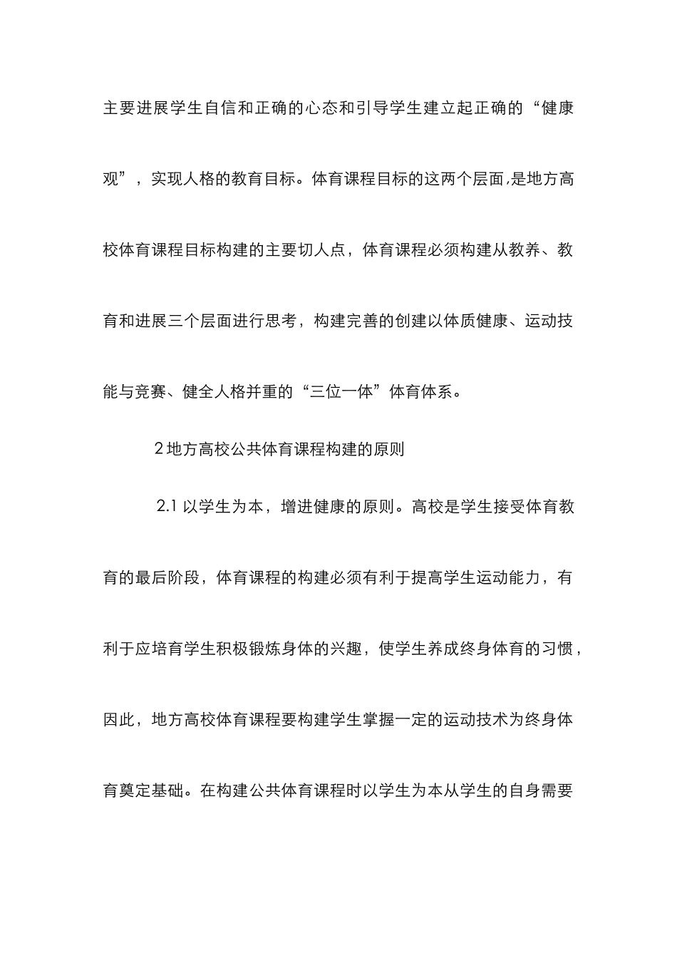 高校公共体育课程构建研究_第3页