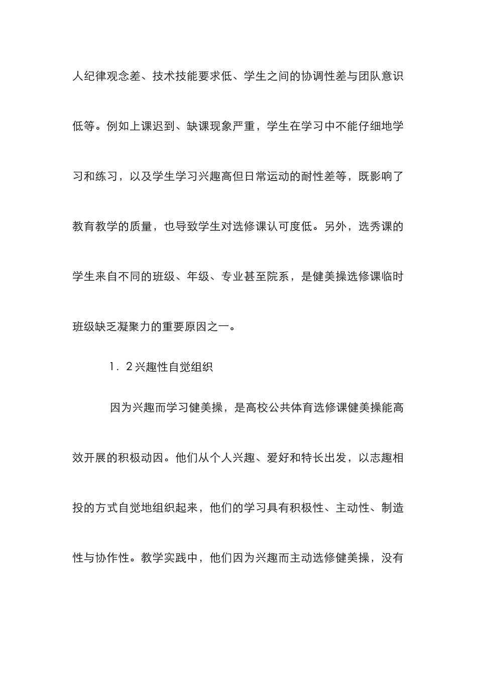 高校公共体育选修课中健美操教学研究_第3页