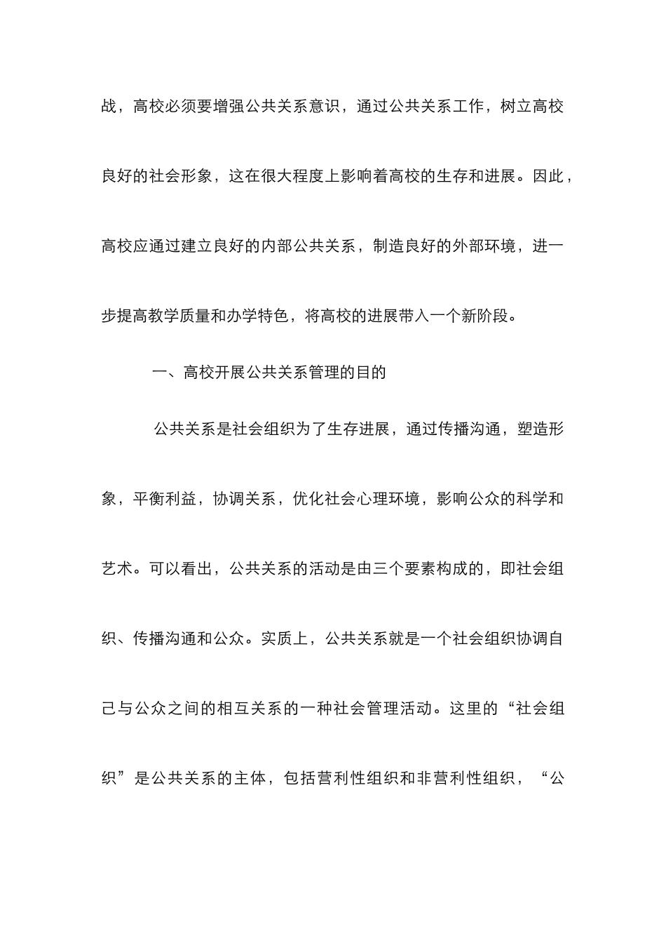 高校公共关系管理的探索_第2页