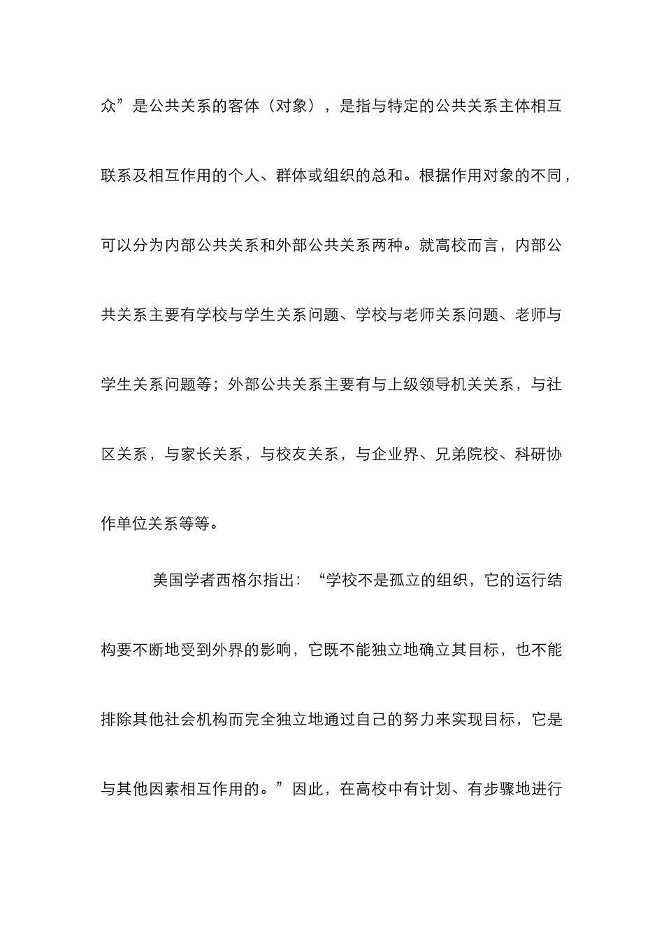 高校公共关系管理的探索_第3页