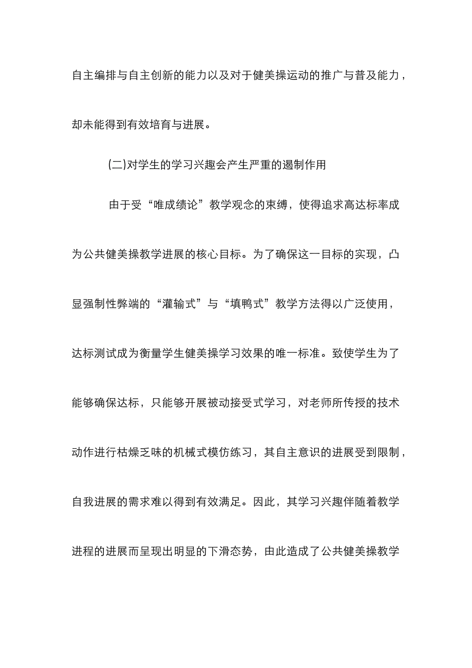 高校公共健美操教育教学论文_第2页