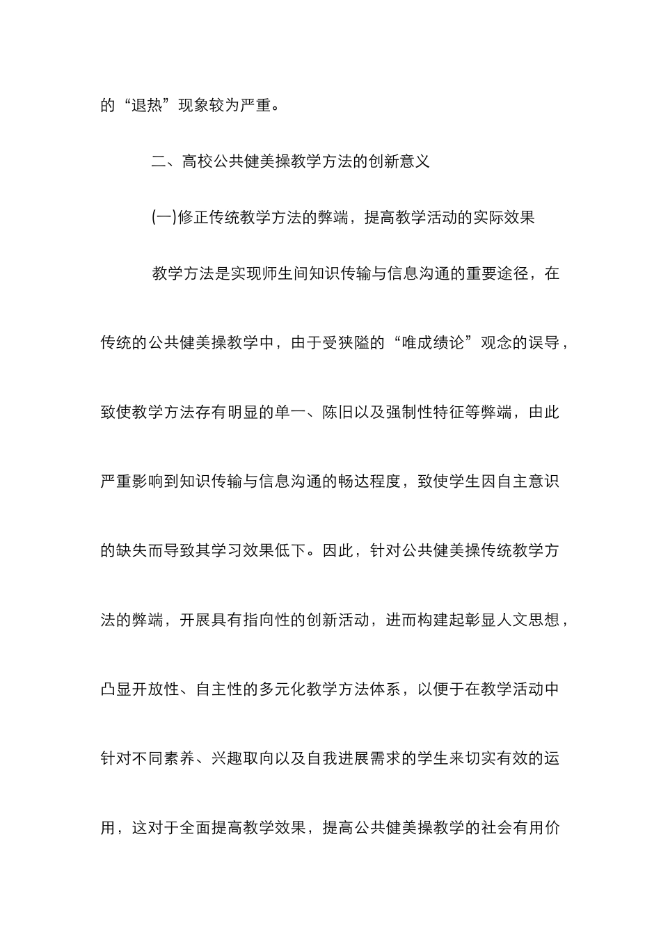 高校公共健美操教育教学论文_第3页