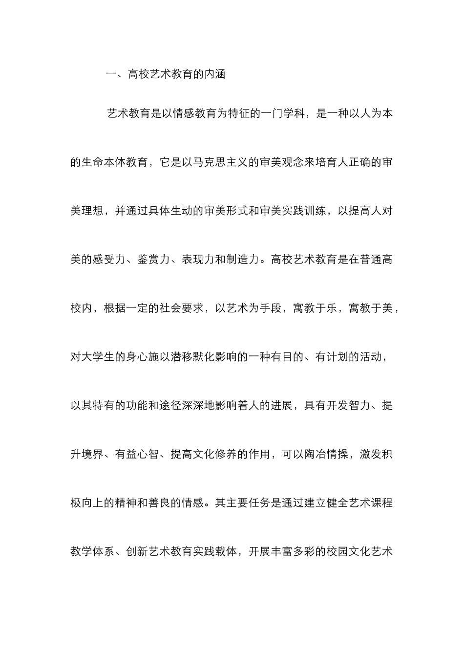 高校公共艺术教育推动文化建设_第2页