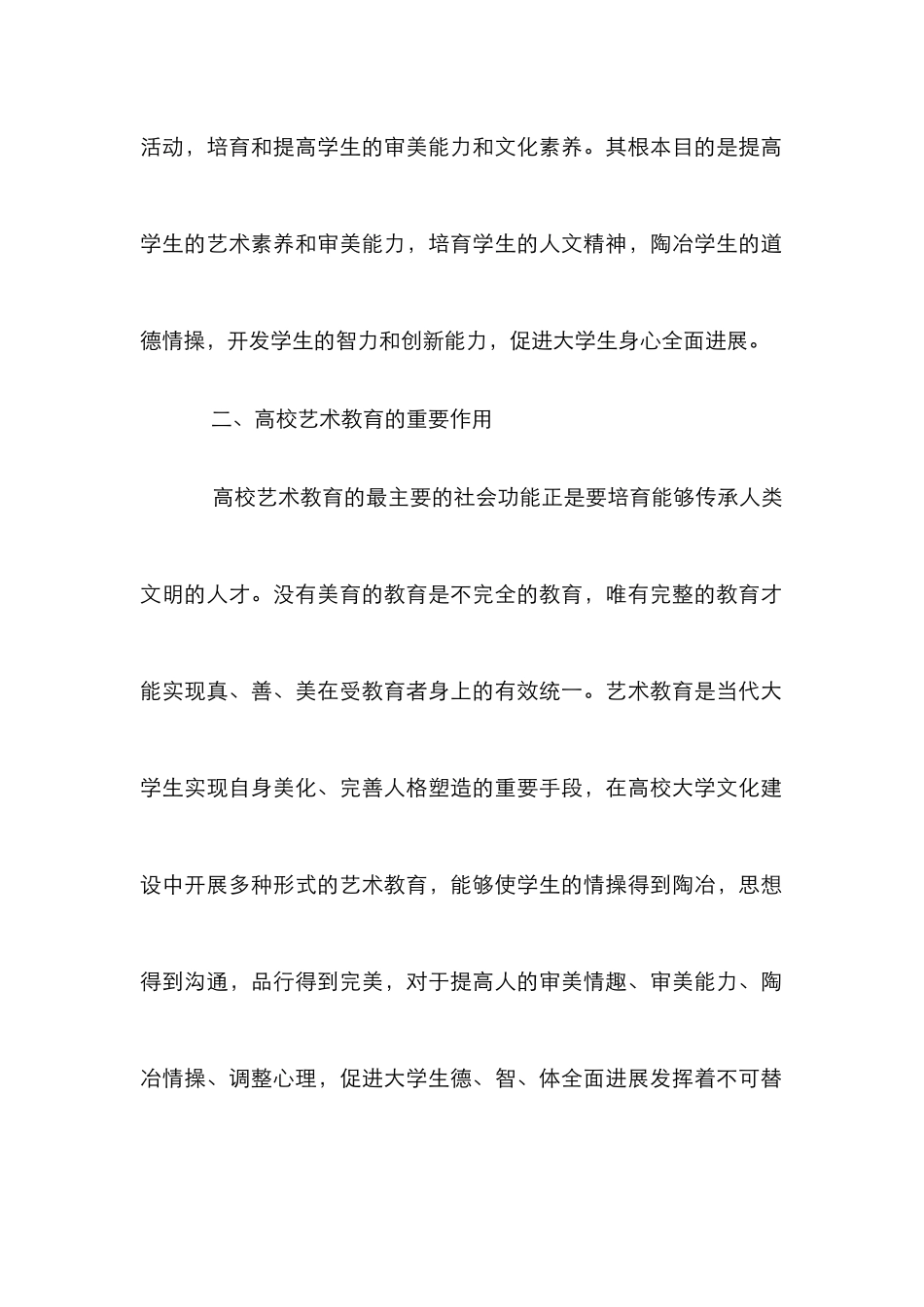 高校公共艺术教育推动文化建设_第3页