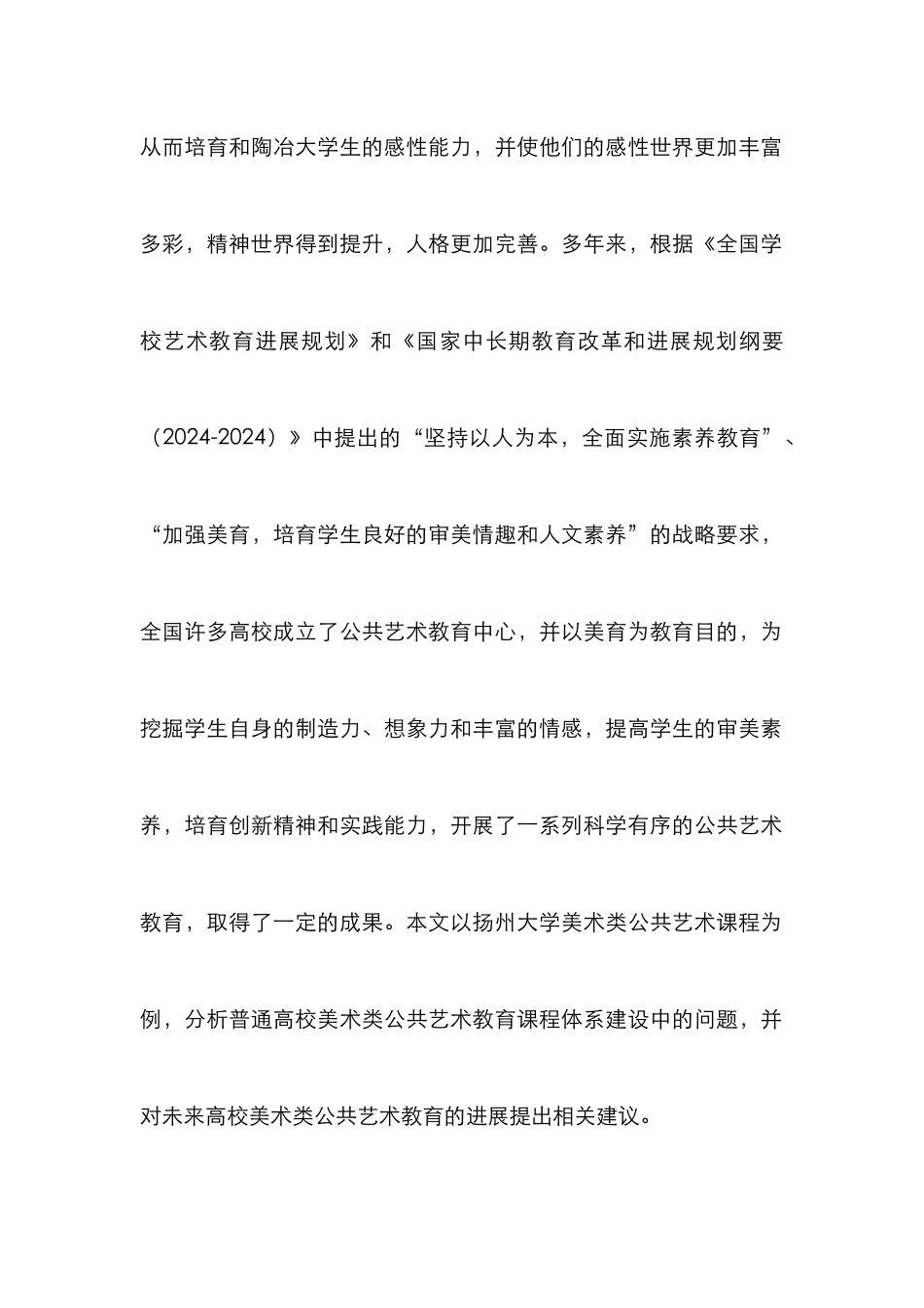 高校公共艺术教育课探索_第2页